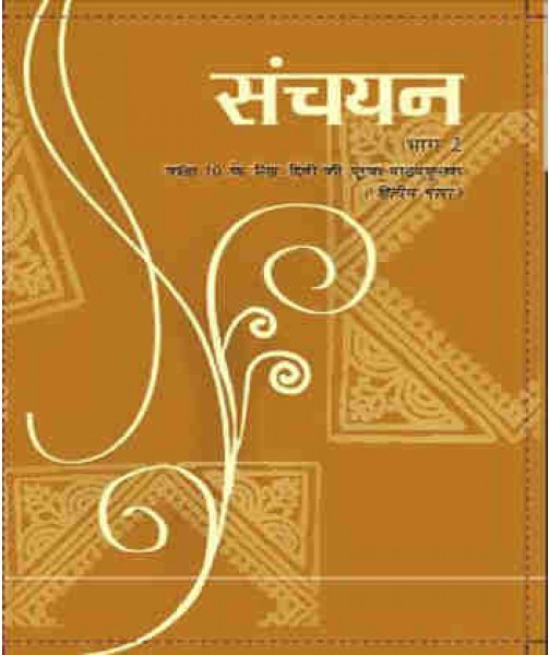 Sanchayan Class 10 Binding